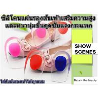 ราคา แผ่นเสริมส้น แผ่นเสริมส้นเพิ่มความสูง ซิลิโคนแผ่นรองส้นเท้าเสริมความสูง ผลิตจากซิลิโคนคุณภาพ ทนทานต่อการใช้ (9215996693)