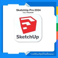 ราคา SketchUp Pro 2024 [ตัวเต็ม] (26617900870)