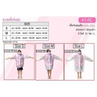 ราคา เสื้อกันฝน ชุดกันฝน Raincoat Hello Kitty ลายคิตตี้ ลิขสิทธิ์ถูกต้อง ชุดแบบหนา พร้อมกระเป๋า (8458428703)