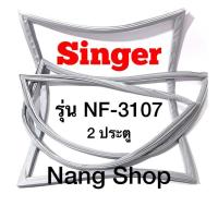 ราคา ขอบยางตู้เย็น SINGER รุ่น NF-3107 (2 ประตู) (14188937449)
