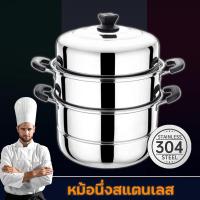 ราคา หม้อนึ่ง หม้อสแตนเลส หม้อซึ้งน หม้อนึ่ง 3 ชั้น หม้อนึ่งอเนกประสงค์ หม้อนึ่งสแตนเลส 30 ซม ,วสัดุหนาพิเศษ (15196850094)