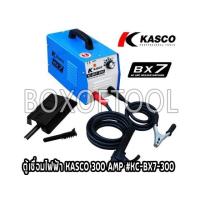 ราคา ตู้เชื่อมไฟฟ้า KASCO 300 AMP #KC-BX7-300 (18946648484)