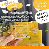 ราคา สบู่รังนกผสมน้ำนมข้าว บำรุงผิว ลดการอักเสบของสิว ส่วนผสมจสกธรรมชาติ กลิ่นหอมน้ำนมข้าว product of Thailand (28001365784)