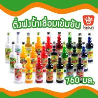 ราคา ติ่งฟง น้ำติ่งฟง หัวเชื้อผลไม้เข้มข้นแท้ 100% ติ่งฟง Ding Fong 760 มิลลิลิตร (5468160806)