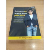 ราคา (หนังสือใหม่มือหนึ่ง) ปั้นพอร์ตทะลุล้าน โดย สรัช จันทร์บูรณะพินิจ Super Trader เหมาะกับ นักลงทุน technical value (22886977221)