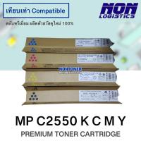 ราคา ตลับหมึกเทียบเท่า MP C2550/ MPC2550 FOR Ricoh MP C2030, MPC2030, MP C2050, MPC2050, MP C2051, MPC2051, MP C2550, MPC2550 (16799212693)