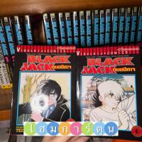 ราคา หนังสือการ์ตูน Black Jack หมอปีศาจ เล่ม 1-22 จบ (25695207173)