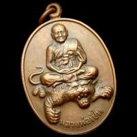 ราคา เหรียญ หลวงพ่อเปิ่น วัดบางพระ จ.นครปฐม (24663606167)