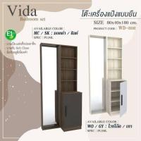 ราคา โต๊ะเครื่องแป้งแบบยืนบานเปิดปิด 1 บาน WD808 (21083090173)