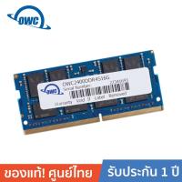 ราคา OWC AppleMemory 16GB DDR4 2400MHz รุ่น OWC2400DDR4S16G Blue (1176091885)