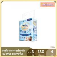 ราคา (ขายดี! 1แพ็ค 4ห่อ)PASEO พาซิโอ เบบี้เพียว ซอฟท์แพ็ค กระดาษเช็ดหน้า หนา 3 ชั้น 130แผ่น แพค 4 ห่อ (44555304914)