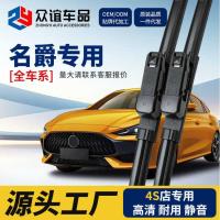ราคา เหมาะสําหรับ Master 6 Wiper 3/5/7 Master zs Sharp Teng Sharp Xingxin MG6 ใบปัดน้ําฝนพิเศษไม่มีกระดูก (55554559290)