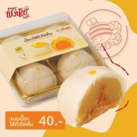 ราคา เปี๊ยะไส้ถั่วไข่เค็ม ผึ้งน้อยเบเกอรี่ (บรรจุ 4 ชิ้น) Spring Roll pastry with nuts,salter eggs By Phungnoi Bakery (1848201063)