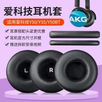 ราคา เหมาะสําหรับ Love Technology AKG Y50 เคสหูฟัง Y55 Y50BT ที่ปิดหูกันหนาว K67 K618 K619 เคสฟองน้ําซองหนัง # (26888702674)