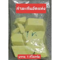 ราคา กำมะถันแท่ง กำมะถันก้อน 1กิโลกรัม (27175187541)