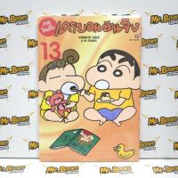 ราคา เครยอนชินจัง ภาคใหม่กิ๊ก เล่ม 1-13 (แยกเล่ม) (5232134271)
