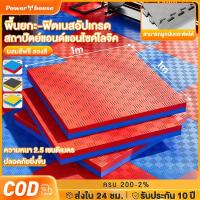 ราคา แผ่นยาง แผ่นโฟม เสื่อปูพื้นฟิตเนส เสื่อโฟม แผ่นยางปูพื้น จิ๊กซอว์ปูพื้น โยคะ พื้นฟิตเนส โฟมรองคลาน แผ่นปูพื้น (26028825573)