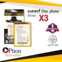 ราคา แบตสำหรับ Dtac Phone X3 / J0069170300W275W แบตดีแทค สินค้ามีรับประกัน (ดูรหัสที่แบตลูกค้าก่อนสั่ง) (5289774581)