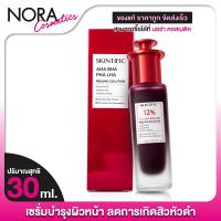 ราคา Skintific AHA BHA PHA LHA Peeling Solution เอเฮชเอ บีเฮชเอ พีเฮชเอ แอลเฮชเอ โซลูชั่น [30 ml.] (26974854501)