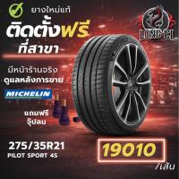 ราคา ยาง 275/35R21 MICHELIN รุ่น PILOT SPORT 4S ราคาต่อเส้น ปี 2023 (43928641108)