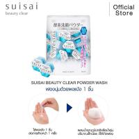 ราคา ((แบ่งขาย)) Suisai BEAUTY CLEAR POWDER WASH (4388203620)