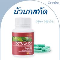 ราคา โกตูล่าซีอี กิฟฟารีน ใบบัวบกแคปซูล ใบบัวบกสกัด ลดบวมช้ำ ริดสีดวง เส้นเลือดขอด แผลเบาหวาน Gotula CE Giffarine บัวบกแคปซูล (24915005162)