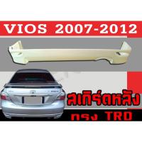ราคา สเกิร์ตแต่งหลังรถยนต์ สเกิร์ตหลัง VIOS 2007 2008 2009 2010 2011 2012 ทรงTRD พลาสติกABS (20316280335)