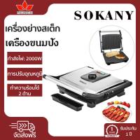 ราคา กระทะปิ้งย่าง เตาย่างไฟฟ้า เตาย่างสเต็ก เตาpanini แบบ Non-Stick เครื่องปิ้งขนมปัง เครื่องทำแซนวิช พานินี กำลังไฟ 2000W (43662703276)
