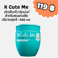 ราคา เอ็กซ์คิวท์ มี เอ็กซ์ตร้า ดาเมจ แฮร์ เพิร์ล ทรีทเม้นท์ ปปริมาณสุทธิ 450 ml. (27975274573)