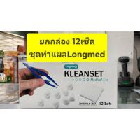 ราคา **ขายยกกล่อง 12เซ็ต*** เซ็ตทำแผลสเตอร์ไรด์ (Sterile Dressing Set) 1เซ็ตประกอบสำลี 8ก้อน, Gauze 3แผ่น และปากคีบ 1อัน (26774854418)