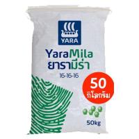 ราคา ปุ๋ยยารามีร่า สูตร 16-16-16 ยกกระสอบ 50 กิโลกรัม (19035839243)