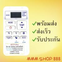 ราคา รีโมทแอร์ : แคเรียร์ Carrier รหัส 42TVDA (25056995431)