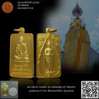 ราคา หลวงพ่อโต หลัง พระสมเด็จพุฒาจารย์ โต พรหมรังสี วัดอินทรวิหาร กรุงเทพมหานคร ปี 2535 เนื้อกะไหล่ทอง รุ่นบูรณะอุโบสถ (22780645811)