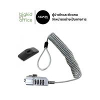 ราคา AIDATA สายล็อคโน้ตบุ๊ค/แท็บเล็ต สายขด แบบรหัสตัวเลข รหัสรุ่น PCS-9L (6080722765)