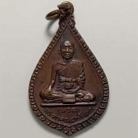 ราคา เหรียญเสาร์ 5 หลวงพ่อนวล วัดเทวสุนทร กรุงเทพ ปี 2523 เนื้อทองแดง (18525877336)