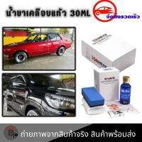 ราคา เคลือบแก้ว น้ำยาเคลือบแก้ว น้ำยาเคลือบแก้วเซรามิก MR.FIX 9H (XX78) (29841030653)