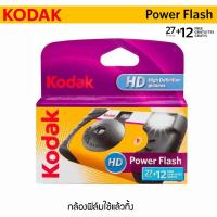 ราคา Kodak HD Power Flash (ถ่ายได้ 27+12 ภาพ) กล้องฟิล์มใช้แล้วทิ้ง (7105726743)