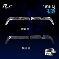 ราคา กันสาดประตู HINO FM3M (ชุด) รถบรรทุก สิบล้อ ไฮเทค (6616994125)