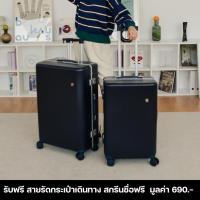 ราคา COVE Quartz V.2 กระเป๋าเดินทางล้อลากโครงอลูมิเนียม 20,24,29 นิ้ว รับประกัน 3 ปี (6213887116)