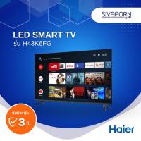 ราคา HAIER SMART TV ขนาด 43 นิ้ว รุ่น H43K6FG (ANDROID 9.0) (17998896177)