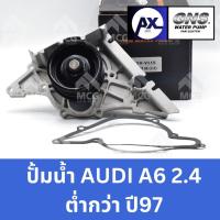ราคา GNS ปั๊มน้ำรถยนต์ ปั้มน้ำรถยนต์ Waterpump AUDI A6 2.4 ต่ำกว่า ปี97 ออดี้ (24937768469)