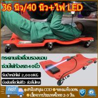 ราคา กระดานรองนอนล้อเลื่อน กระดานรองนอนซ่อมเครื่อง กระดานล้อเลื่อนรองนอนซ่อมใต้ท้องรถ รองนอนซ่อมรถ เครื่องมือซ่อมรถ 40 นิ้ว (21082510289)