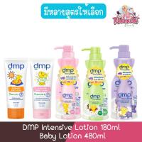 ราคา DMP Intensive Lotion 180ml. Baby Lotion 480ml. ดีเอ็มพี อินเทนซีฟ โลชั่น 180มล. เบบี้ โลชั่น480มล (5062082057)