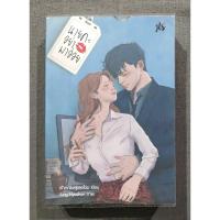 ราคา นายคะ อย่ามาอ่อย - เจ้าหญิงผู้เลอโฉม (มือสอง) (43502905825)