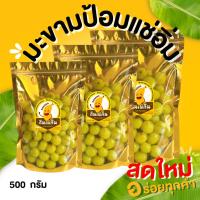 ราคา กินเพลิน ✨ มะขามป้อมแช่อิ่ม มะขามป้อมดอง มะขามป้อมหวาน มะขามป้อมดองเกลือ มะขามป้อมอบแห้ง (50350846754)