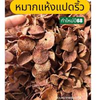 ราคา หมากแห้ง 1กิโลกรัม ส่งไว หมากแปดริ้ว หมากแห้งใหม่ หมากแห้งสวน หมากแว่น อิแปะ หมากกลีบส้ม หมากซอย (6396238761)