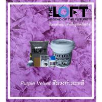 ราคา THE LOFT ปูนขัดมันสำเร็จรูป (#29) ม่วงกำมะหยี่ ทำเองได้ง่ายๆไม่ต้องง้อช่าง ปูนขัดมันสไตล์ ลอฟท์ (7696315347)