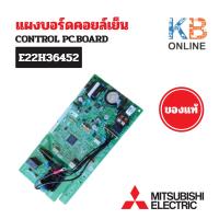 ราคา E22H36452 แผงวงจรแอร์ Mitsubishi Electric แผงบอร์ดคอยล์เย็น แอร์มิตซูบิชิ รุ่น MS-SGH24VC-T1 อะไหล่แอร์ ของแท้ศูนย์ (25694323947)