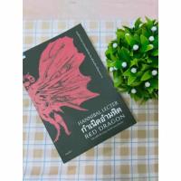ราคา นิยายสืบสวน กำเนิดอำมหิต หนังสือมือสอง สภาพดี (25916673283)