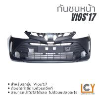 ราคา กันชนหน้า Toyota Vios 2017 (9698708872)